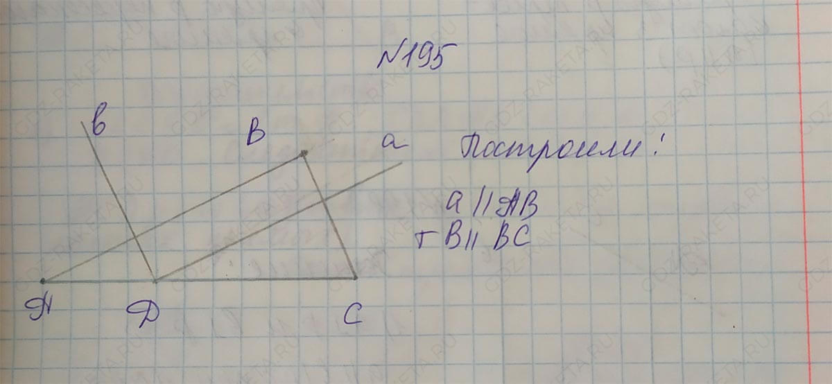 Ответ к учебнику по геометрии 7 класс Атанасян, Бутузов, Кадомцев, Позняк, Юдин номер 195