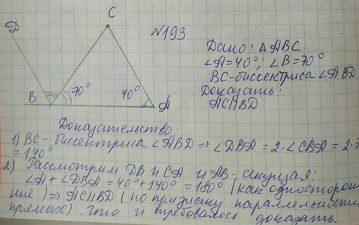 Ответ к учебнику по геометрии 7 класс Атанасян, Бутузов, Кадомцев, Позняк, Юдин номер 193