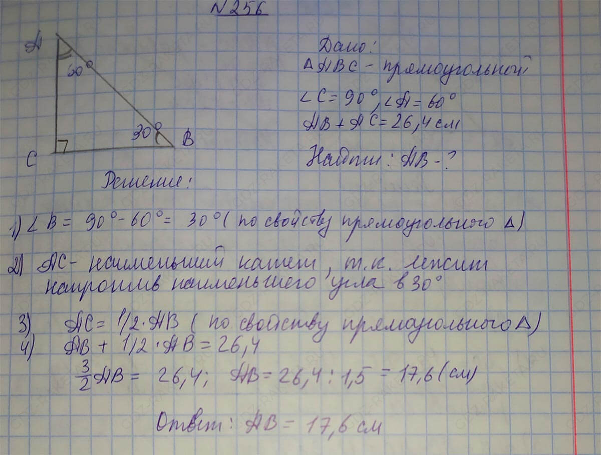 Ответ к учебнику по геометрии 7 класс Атанасян, Бутузов, Кадомцев, Позняк, Юдин номер 256