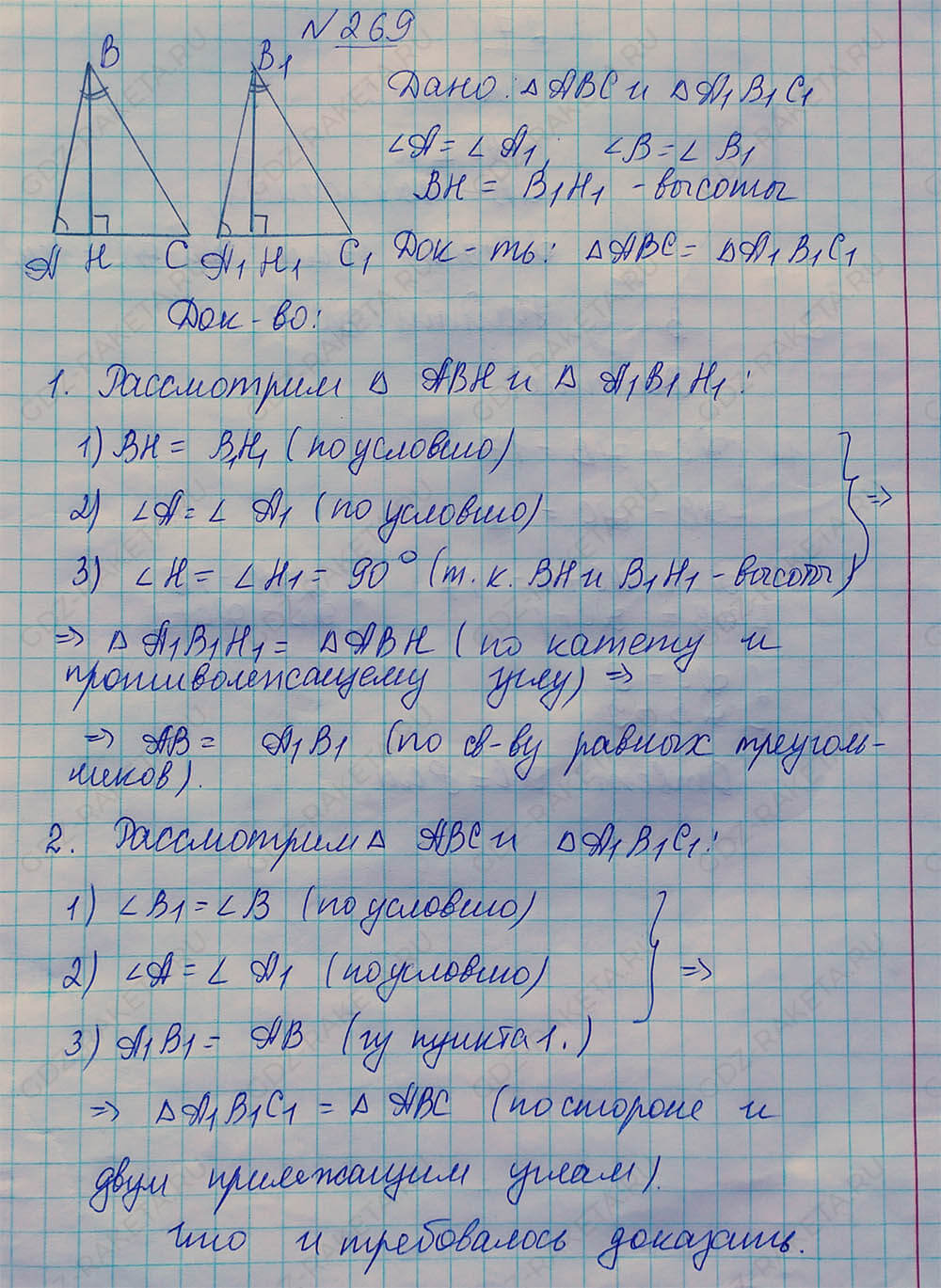 Ответ к учебнику по геометрии 7 класс Атанасян, Бутузов, Кадомцев, Позняк, Юдин номер 269