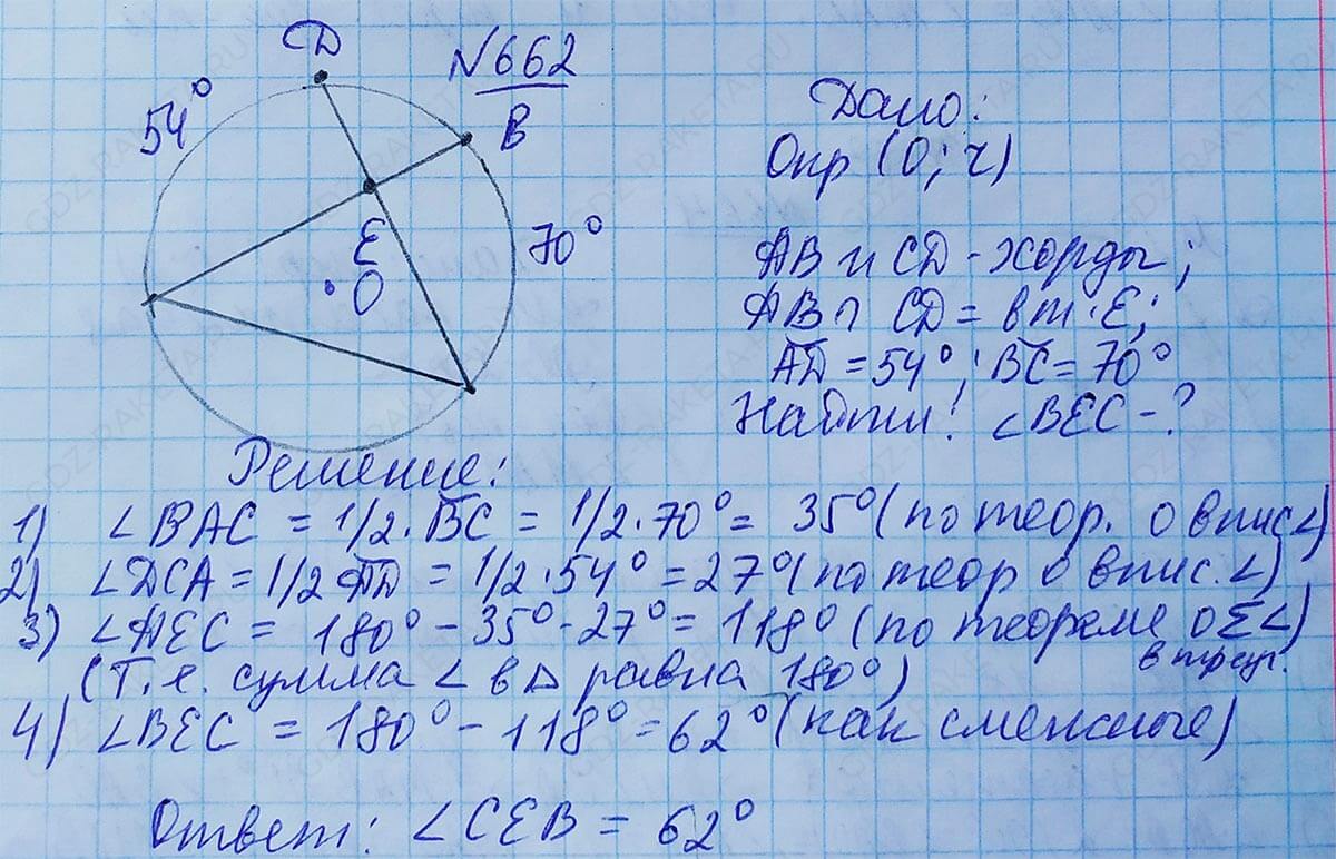 Ответ к учебнику по геометрии 7 класс Атанасян, Бутузов, Кадомцев, Позняк, Юдин номер 662