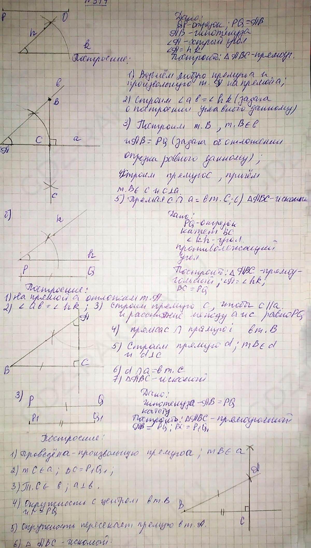 Ответ к учебнику по геометрии 7 класс Атанасян, Бутузов, Кадомцев, Позняк, Юдин номер 314