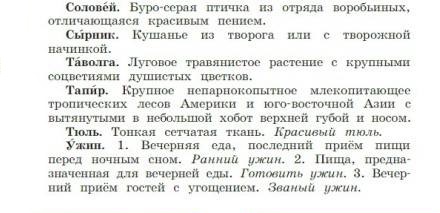 русский язык 3 класс учебник Канакина 1 часть страница 82, словарь1