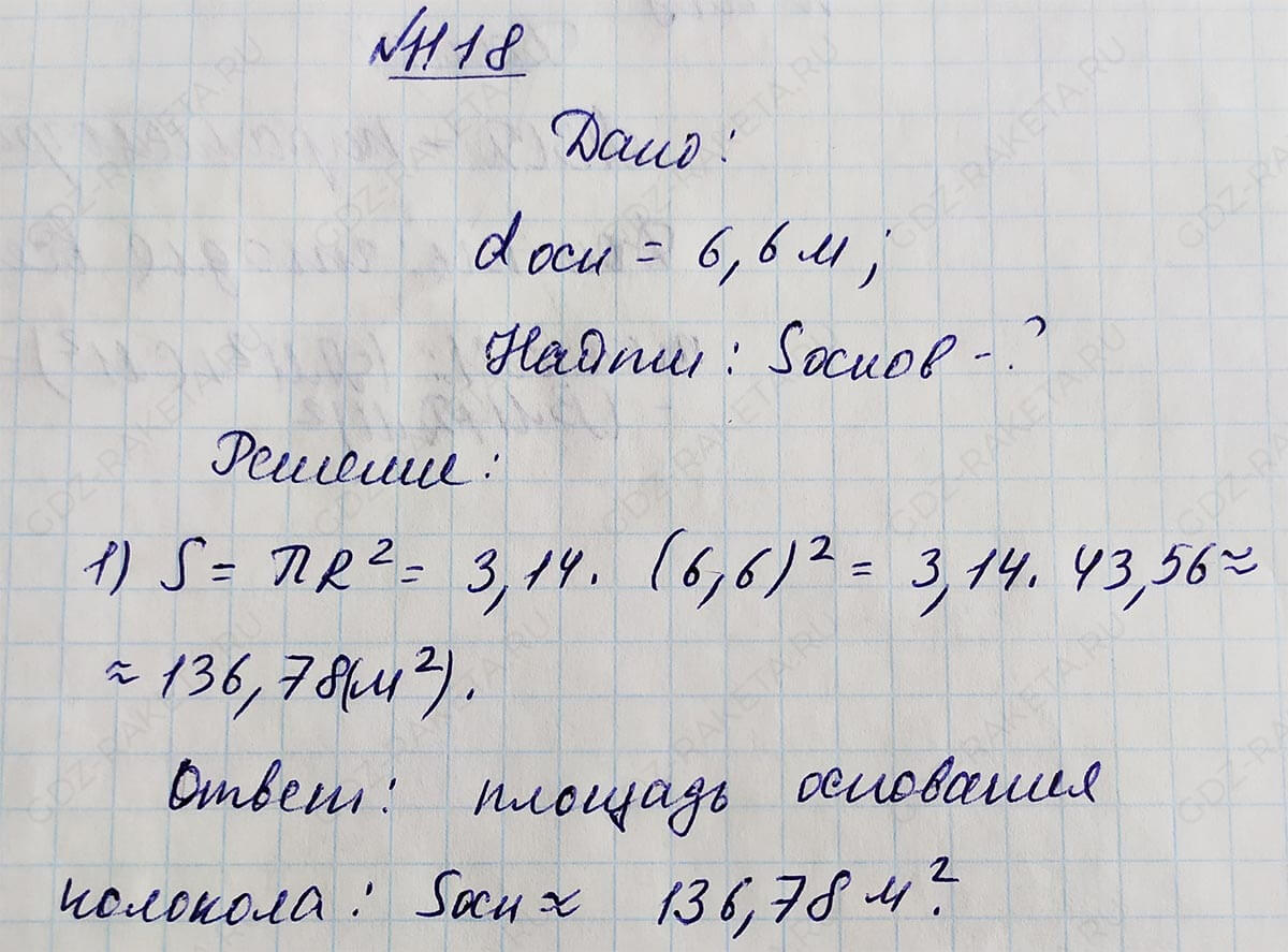 Ответ к учебнику по геометрии 7 класс Атанасян, Бутузов, Кадомцев, Позняк, Юдин номер 1118
