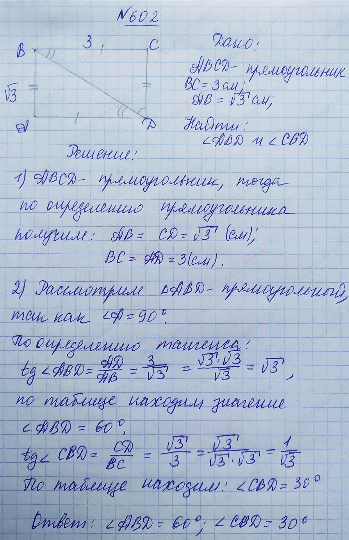 Ответ к учебнику по геометрии 7 класс Атанасян, Бутузов, Кадомцев, Позняк, Юдин номер 602