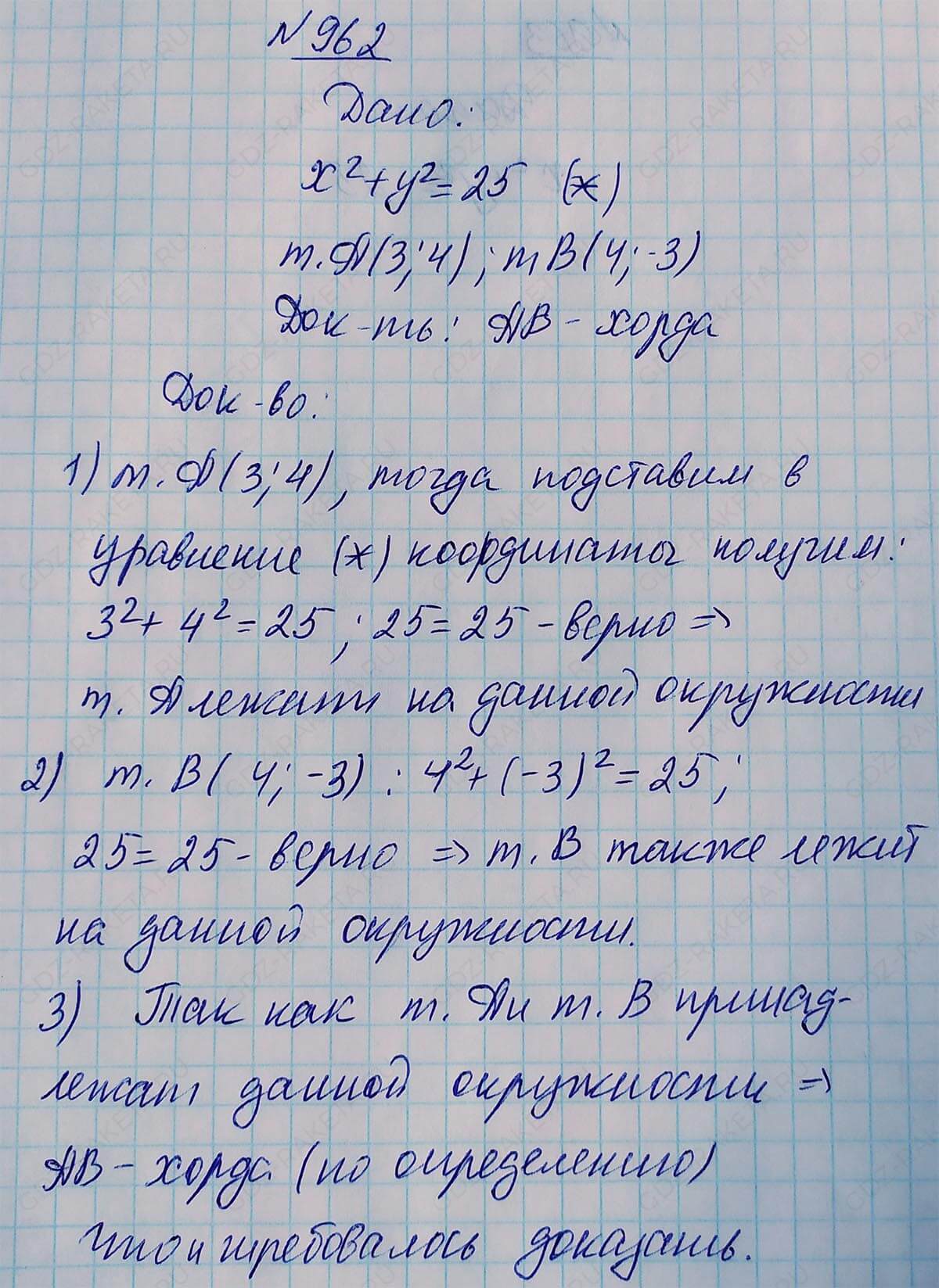 Ответ к учебнику по геометрии 7 класс Атанасян, Бутузов, Кадомцев, Позняк, Юдин номер 962