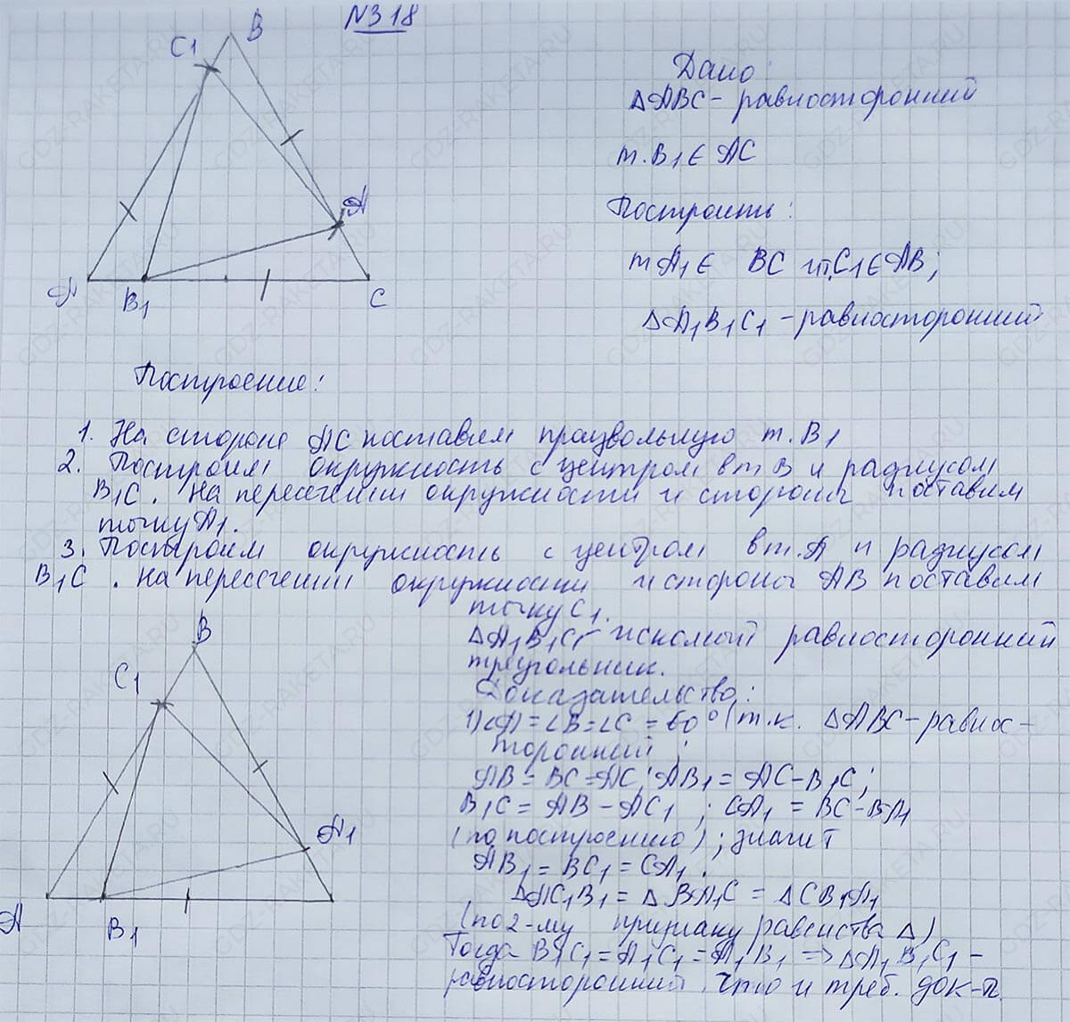 Ответ к учебнику по геометрии 7 класс Атанасян, Бутузов, Кадомцев, Позняк, Юдин номер 318
