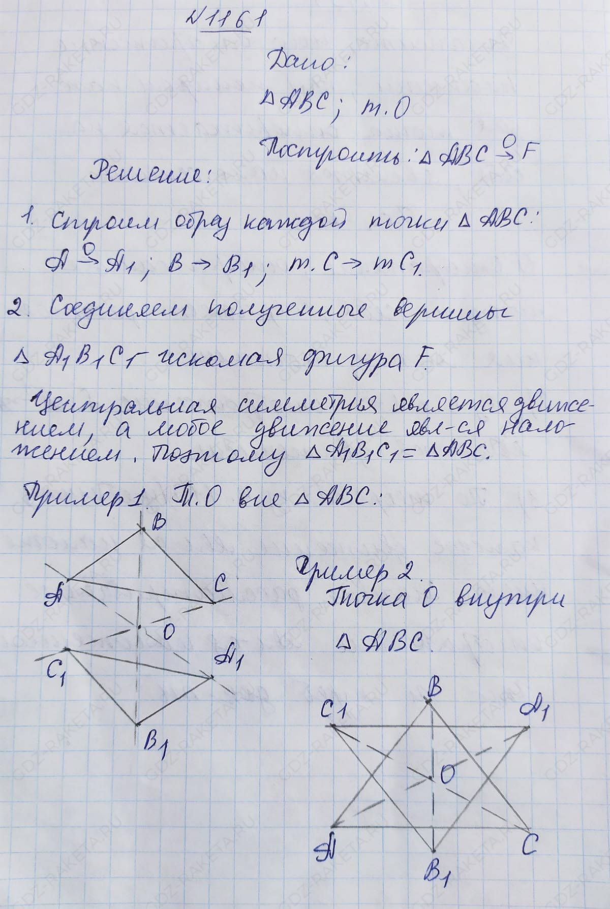 Ответ к учебнику по геометрии 7 класс Атанасян, Бутузов, Кадомцев, Позняк, Юдин номер 1161