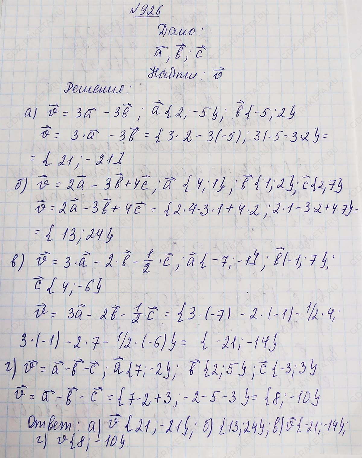Ответ к учебнику по геометрии 7 класс Атанасян, Бутузов, Кадомцев, Позняк, Юдин номер 926