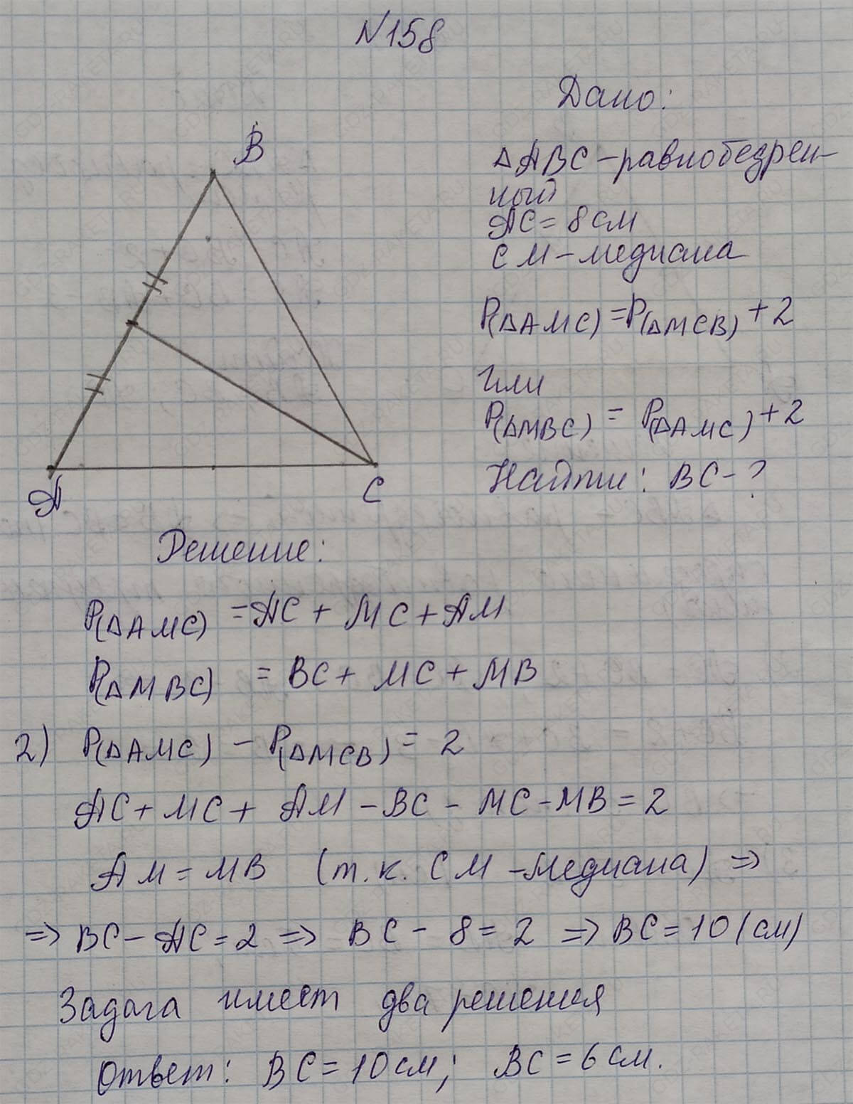 Ответ к учебнику по геометрии 7 класс Атанасян, Бутузов, Кадомцев, Позняк, Юдин номер 158