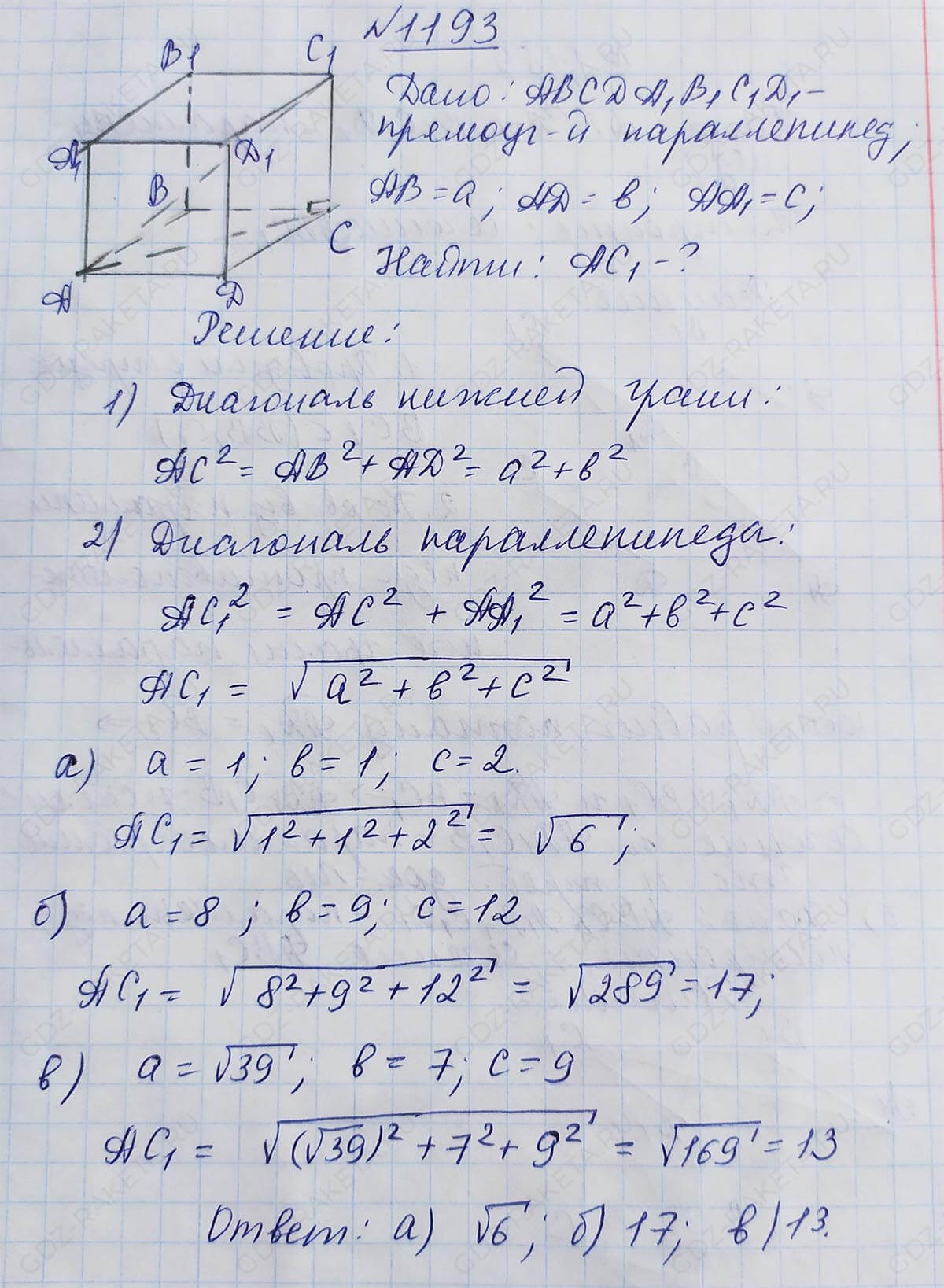Ответ к учебнику по геометрии 7 класс Атанасян, Бутузов, Кадомцев, Позняк, Юдин номер 1193