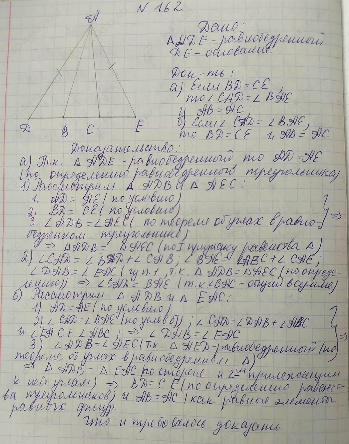 Ответ к учебнику по геометрии 7 класс Атанасян, Бутузов, Кадомцев, Позняк, Юдин номер 162