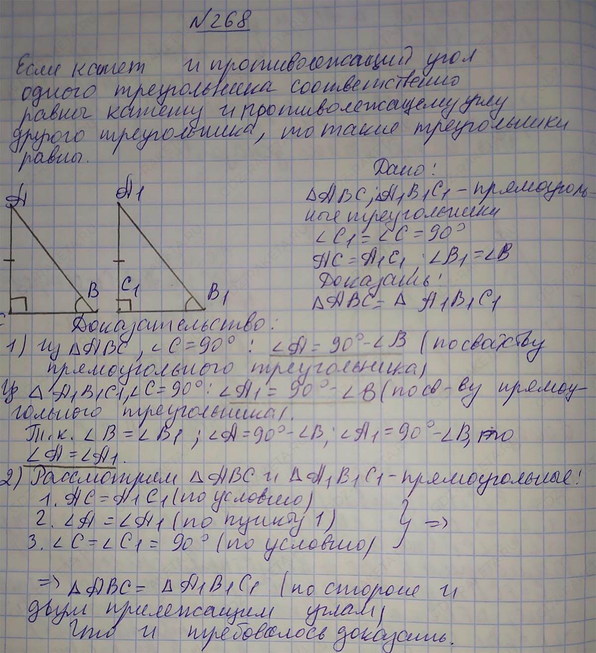 Ответ к учебнику по геометрии 7 класс Атанасян, Бутузов, Кадомцев, Позняк, Юдин номер 268