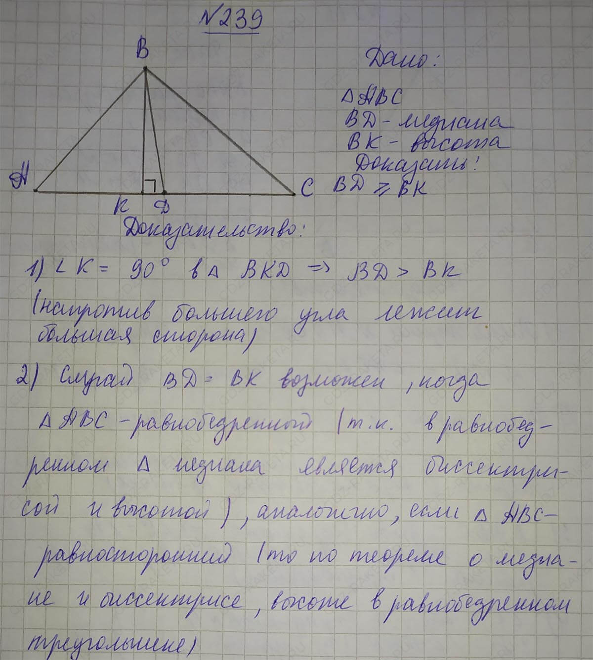Ответ к учебнику по геометрии 7 класс Атанасян, Бутузов, Кадомцев, Позняк, Юдин номер 239