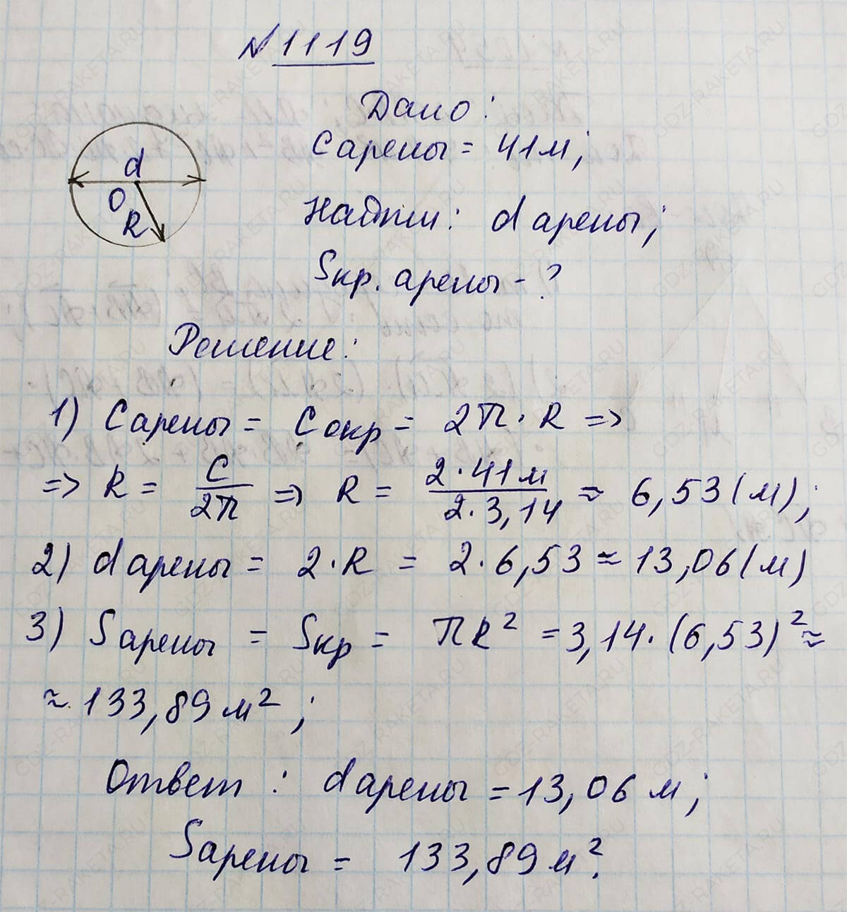 Ответ к учебнику по геометрии 7 класс Атанасян, Бутузов, Кадомцев, Позняк, Юдин номер 1119