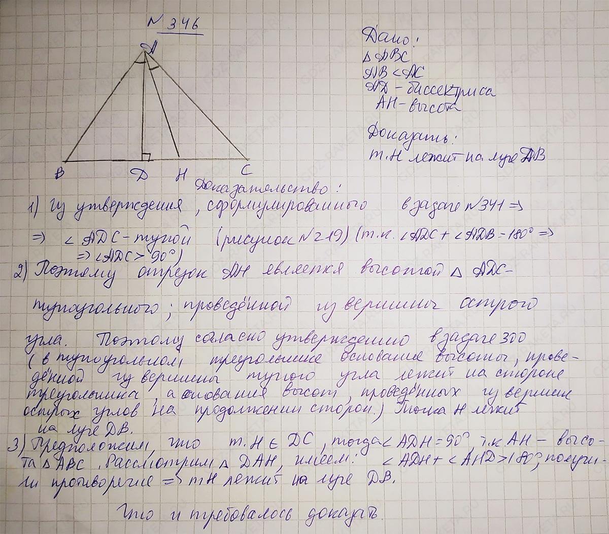 Ответ к учебнику по геометрии 7 класс Атанасян, Бутузов, Кадомцев, Позняк, Юдин номер 346
