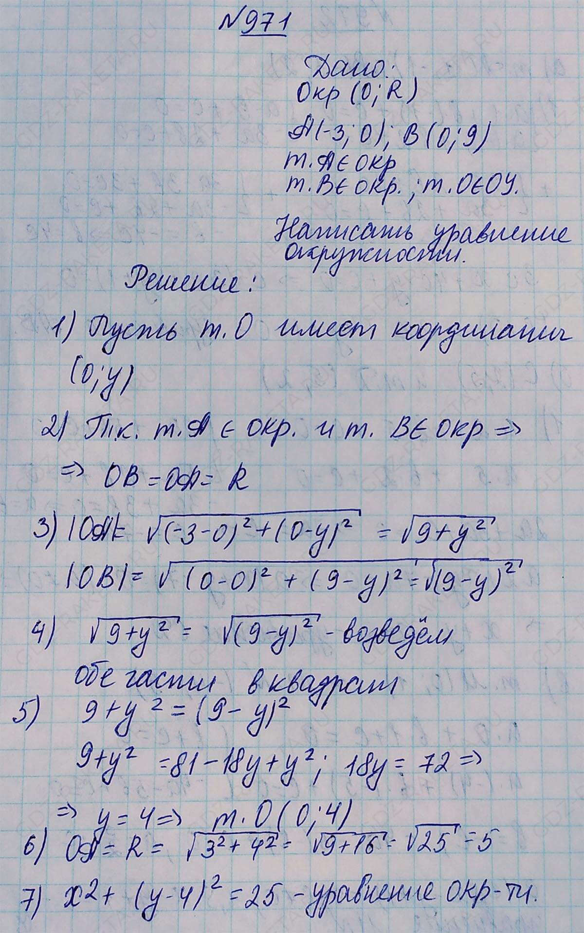 Ответ к учебнику по геометрии 7 класс Атанасян, Бутузов, Кадомцев, Позняк, Юдин номер 971