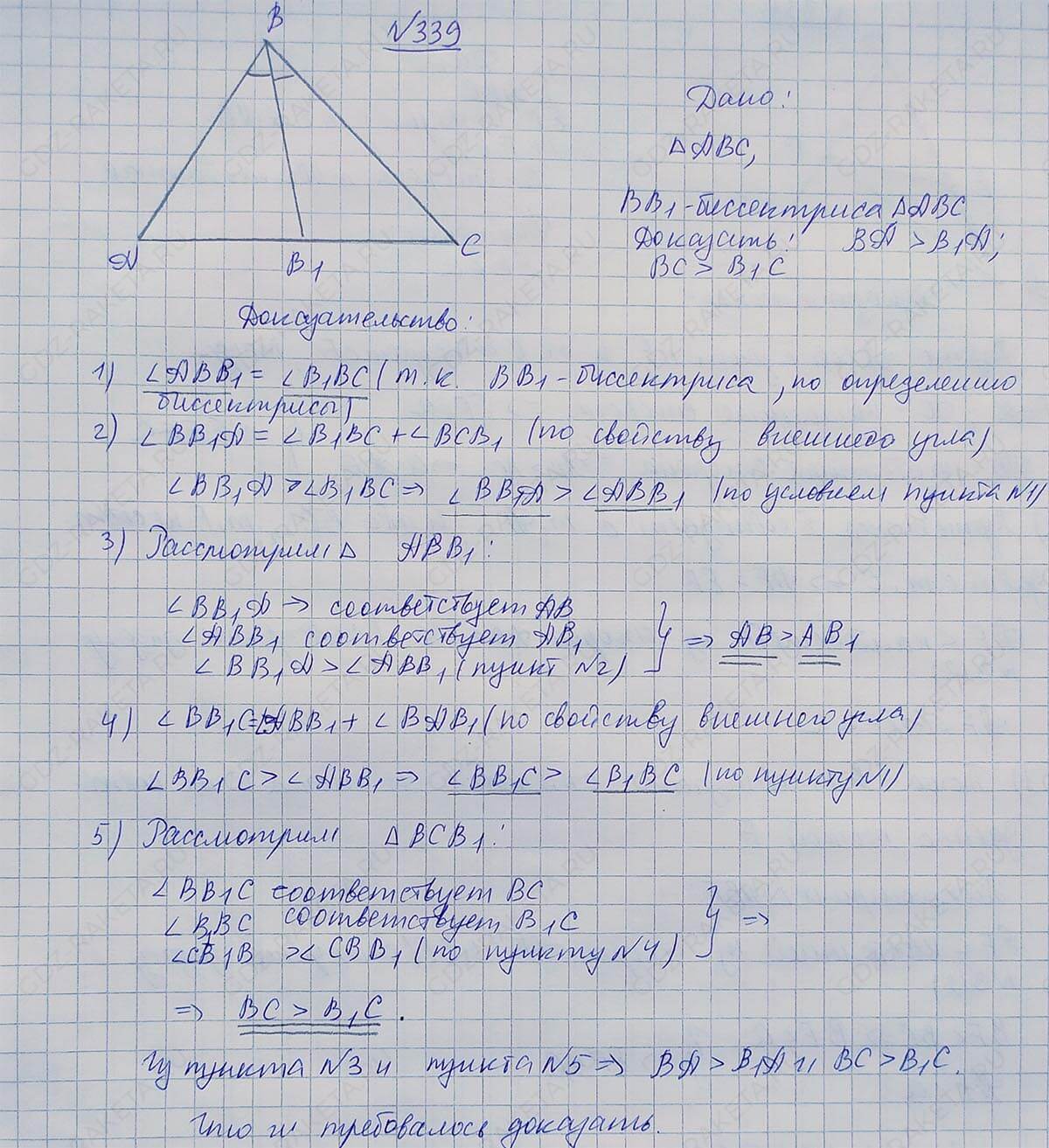 Ответ к учебнику по геометрии 7 класс Атанасян, Бутузов, Кадомцев, Позняк, Юдин номер 339