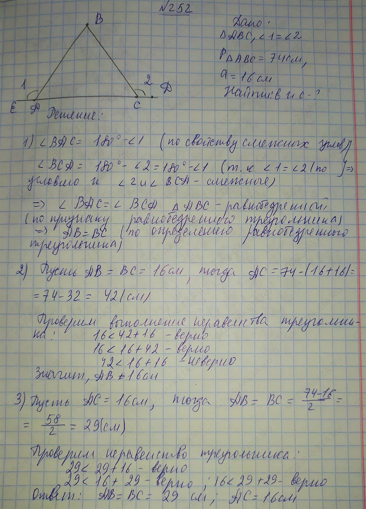 Ответ к учебнику по геометрии 7 класс Атанасян, Бутузов, Кадомцев, Позняк, Юдин номер 252