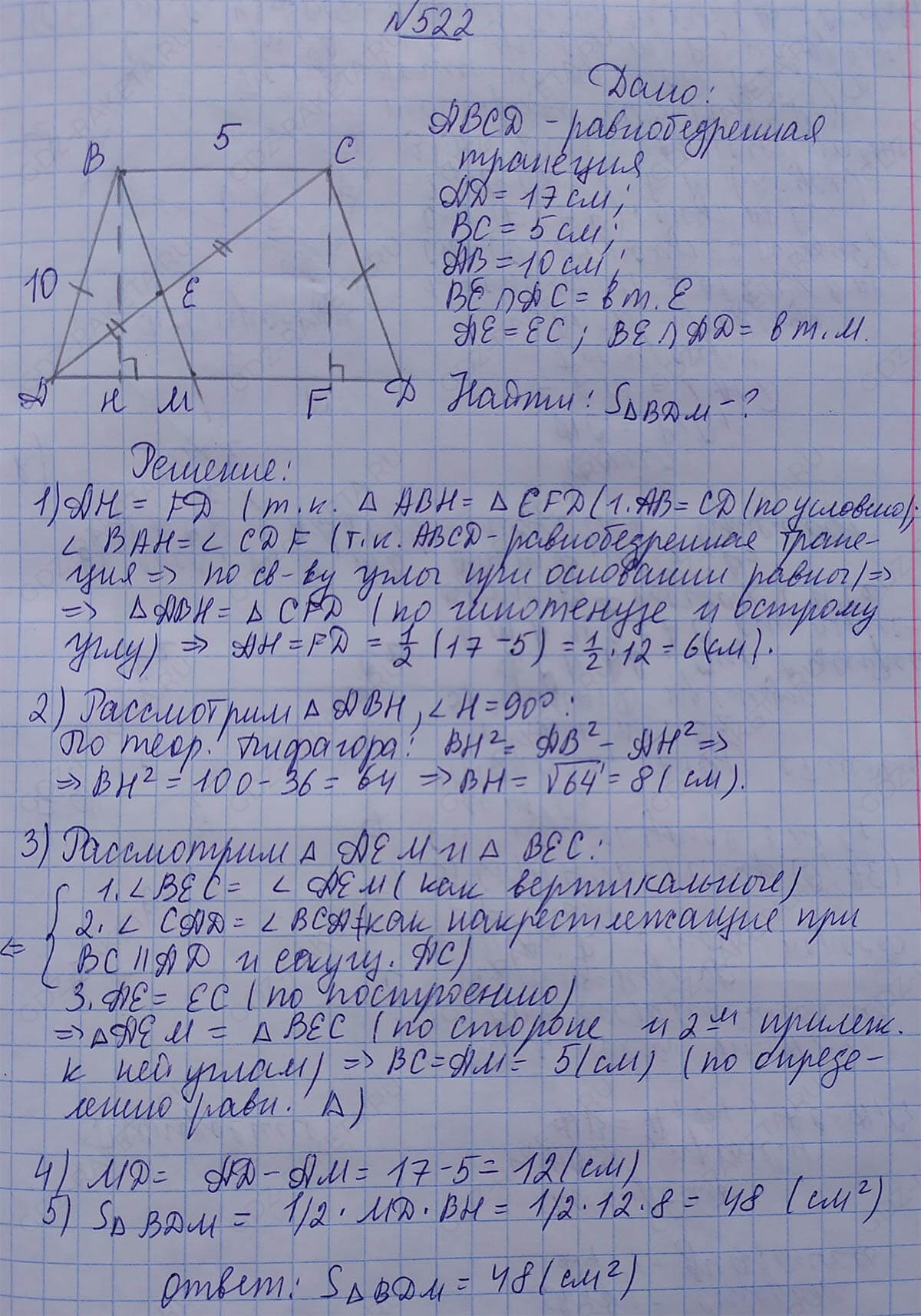 Ответ к учебнику по геометрии 7 класс Атанасян, Бутузов, Кадомцев, Позняк, Юдин номер 522