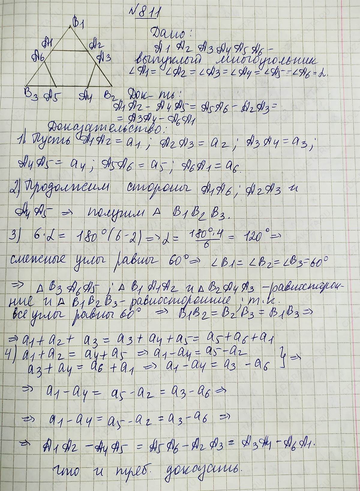 Ответ к учебнику по геометрии 7 класс Атанасян, Бутузов, Кадомцев, Позняк, Юдин номер 811