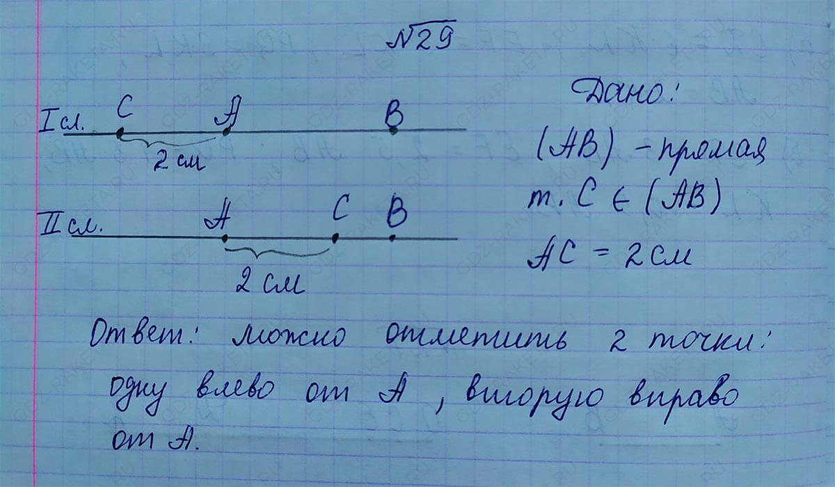 Ответ к учебнику по геометрии 7 класс Атанасян, Бутузов, Кадомцев, Позняк, Юдин номер 29