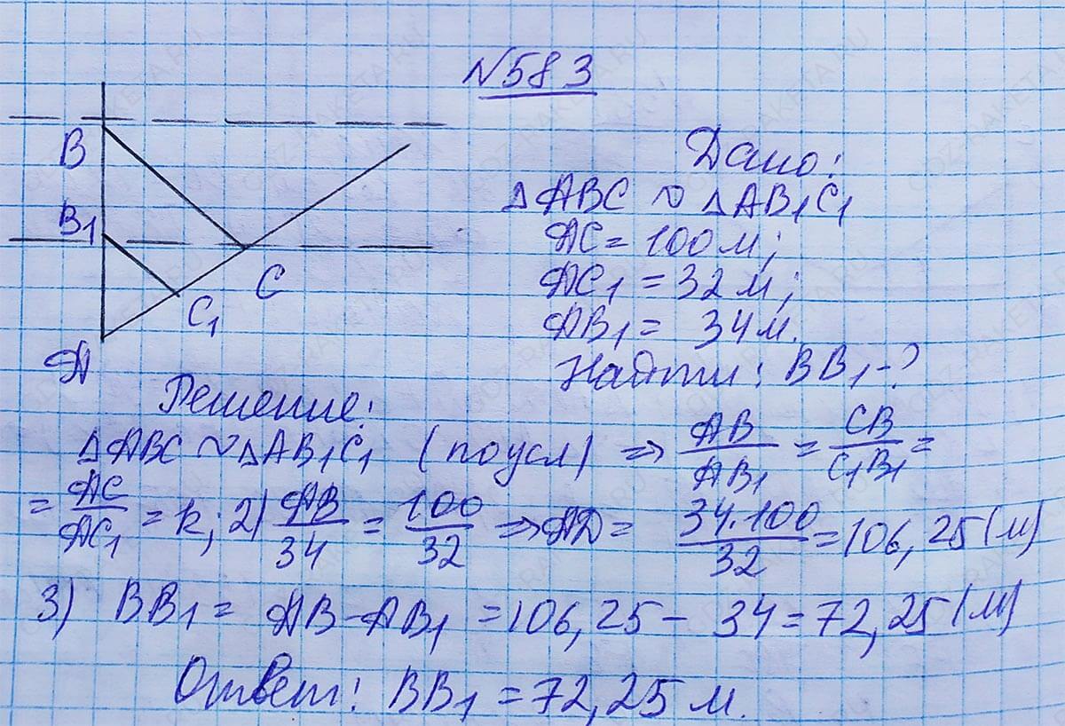 Ответ к учебнику по геометрии 7 класс Атанасян, Бутузов, Кадомцев, Позняк, Юдин номер 583