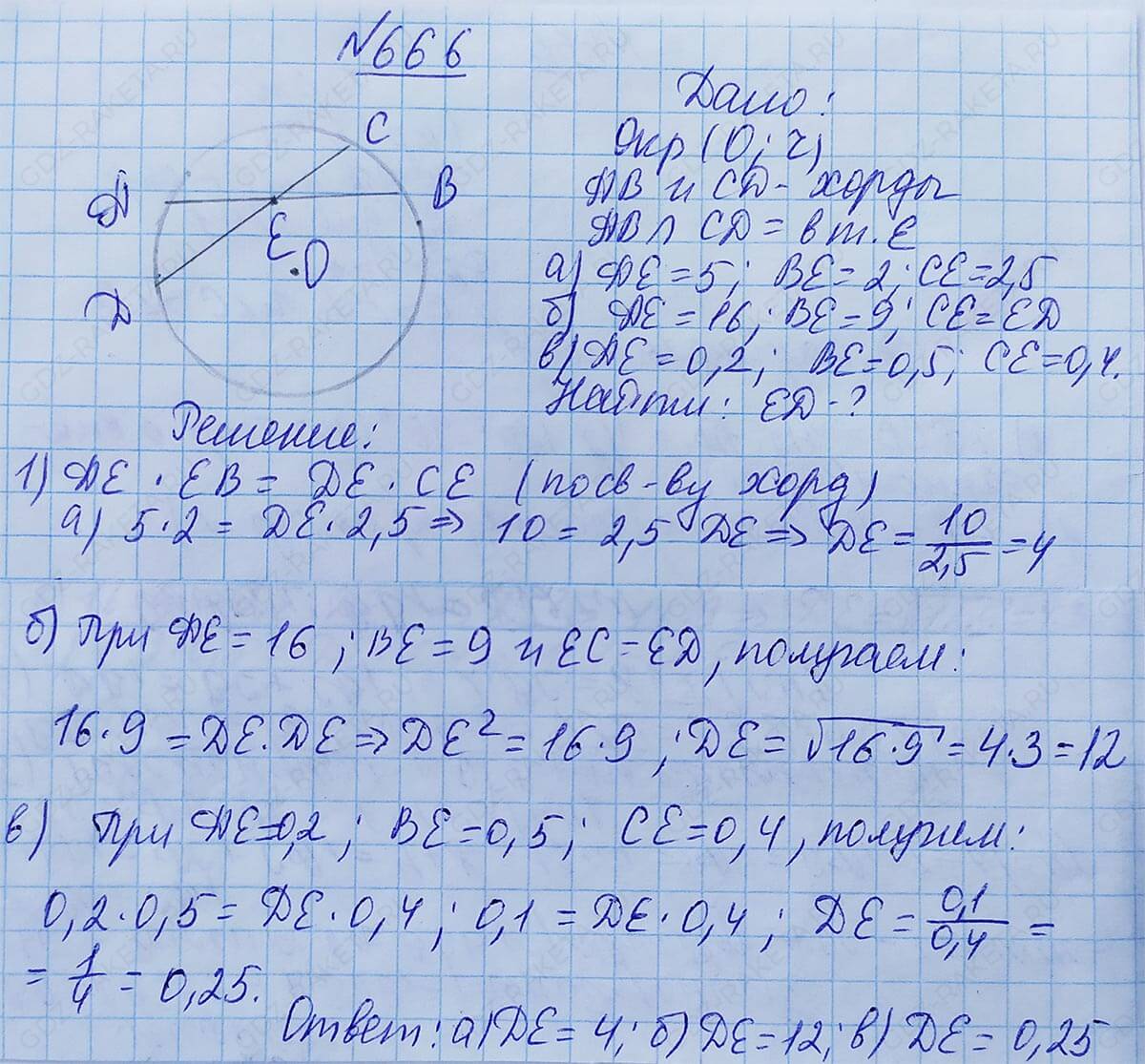 Ответ к учебнику по геометрии 7 класс Атанасян, Бутузов, Кадомцев, Позняк, Юдин номер 666