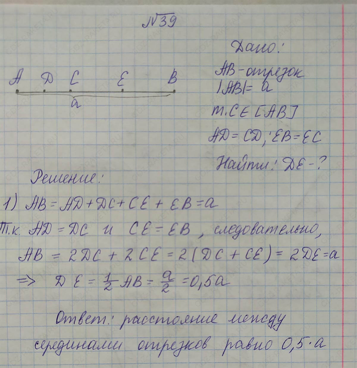 Ответ к учебнику по геометрии 7 класс Атанасян, Бутузов, Кадомцев, Позняк, Юдин номер 39