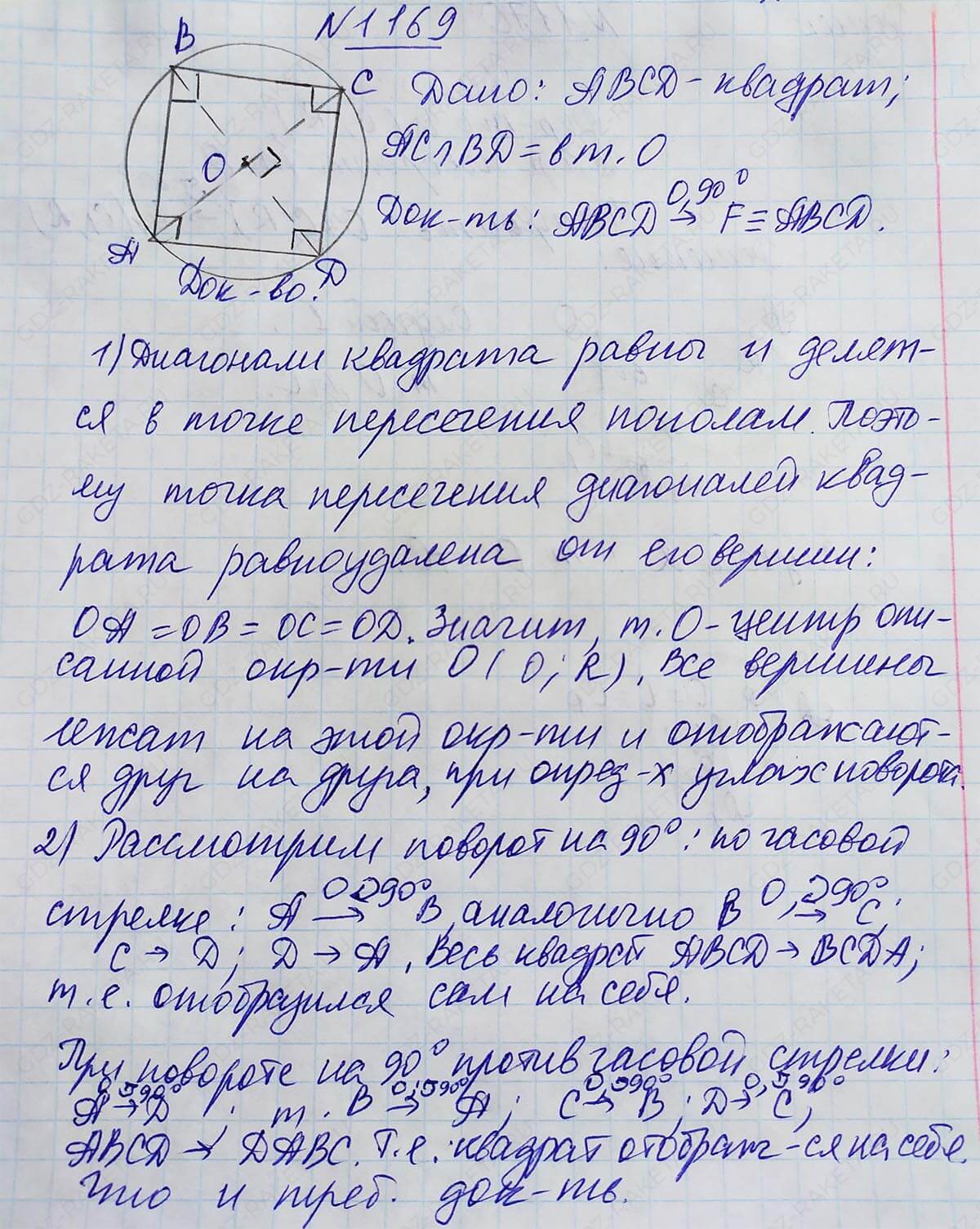 Ответ к учебнику по геометрии 7 класс Атанасян, Бутузов, Кадомцев, Позняк, Юдин номер 1169