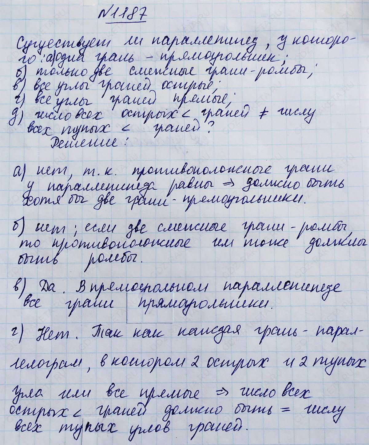 Ответ к учебнику по геометрии 7 класс Атанасян, Бутузов, Кадомцев, Позняк, Юдин номер 1187