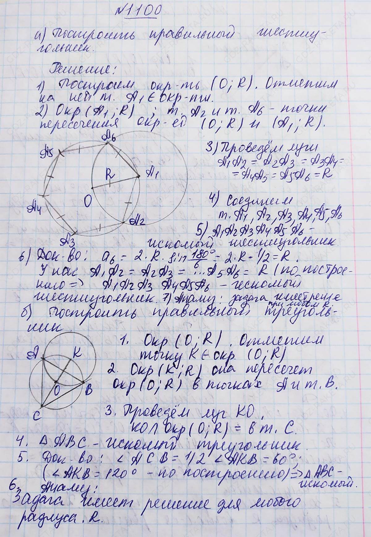 Ответ к учебнику по геометрии 7 класс Атанасян, Бутузов, Кадомцев, Позняк, Юдин номер 1100
