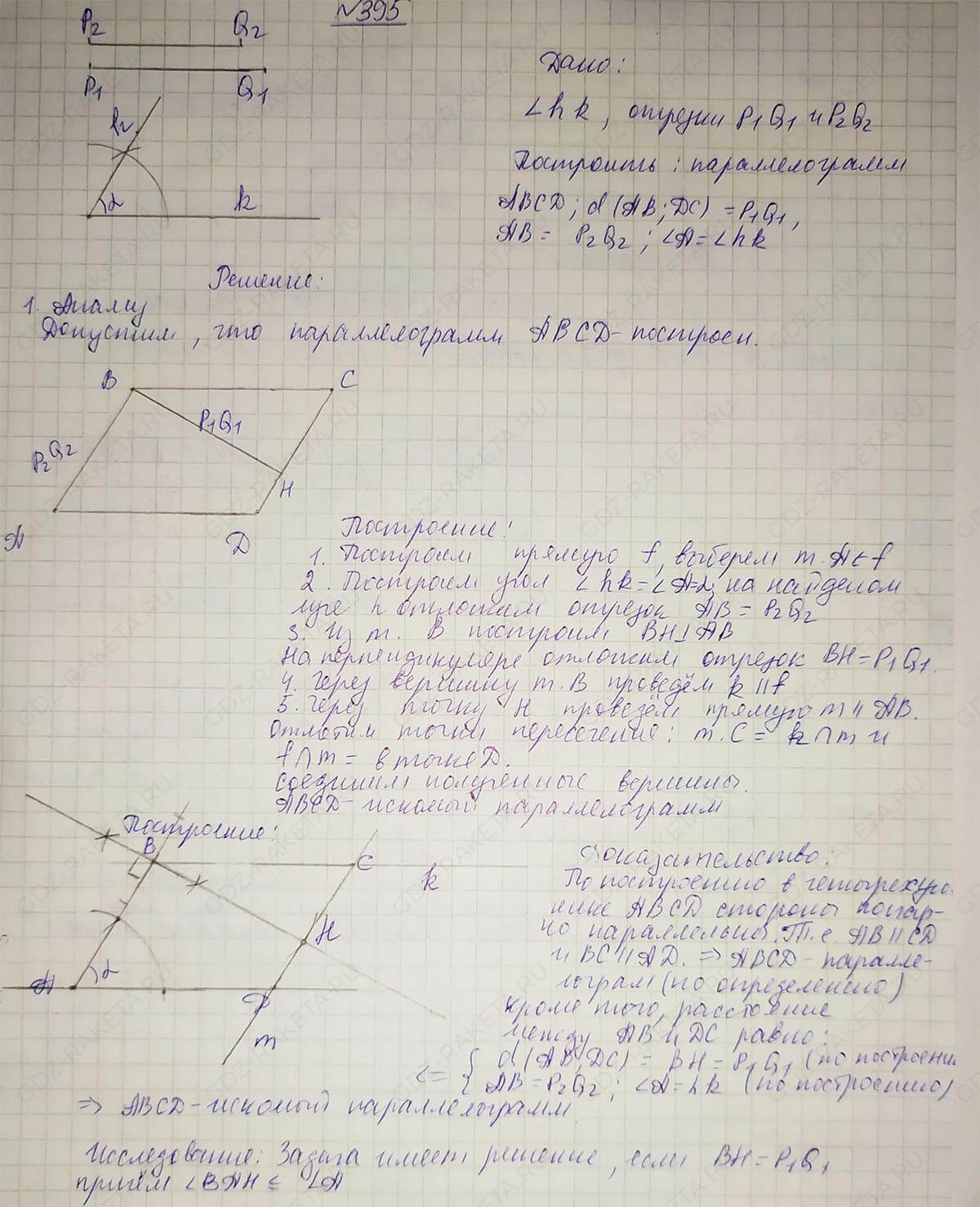 Ответ к учебнику по геометрии 7 класс Атанасян, Бутузов, Кадомцев, Позняк, Юдин номер 395