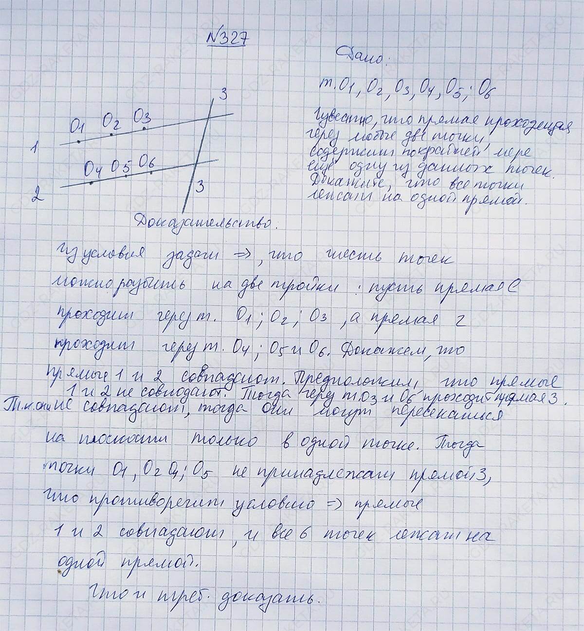 Ответ к учебнику по геометрии 7 класс Атанасян, Бутузов, Кадомцев, Позняк, Юдин номер 327
