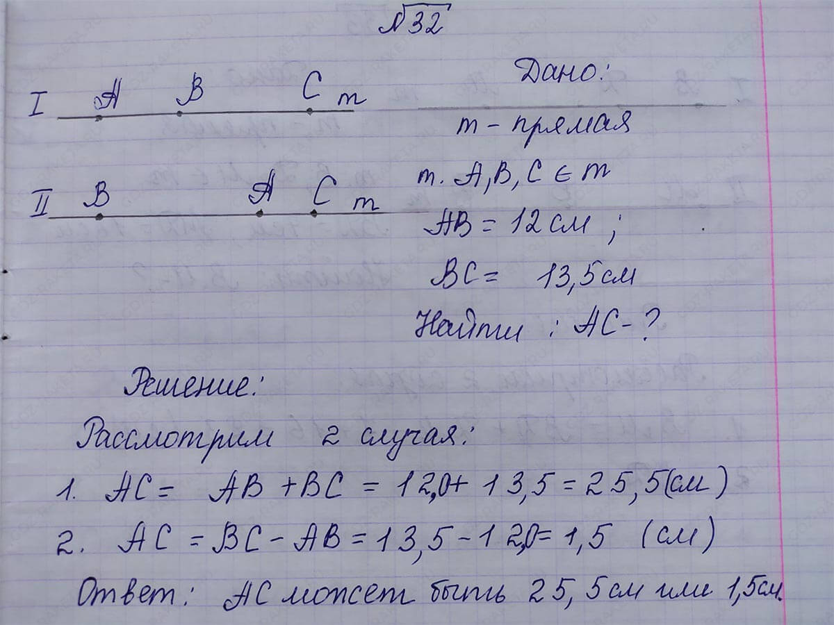 Ответ к учебнику по геометрии 7 класс Атанасян, Бутузов, Кадомцев, Позняк, Юдин номер 32