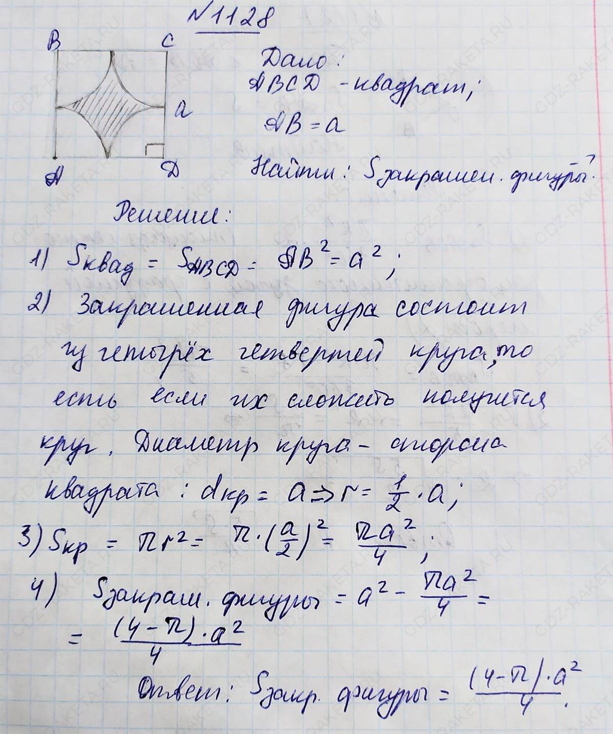 Ответ к учебнику по геометрии 7 класс Атанасян, Бутузов, Кадомцев, Позняк, Юдин номер 1128