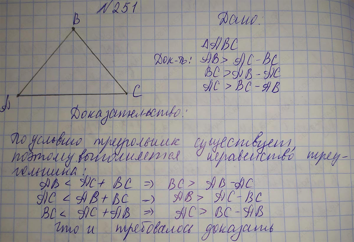 Ответ к учебнику по геометрии 7 класс Атанасян, Бутузов, Кадомцев, Позняк, Юдин номер 251