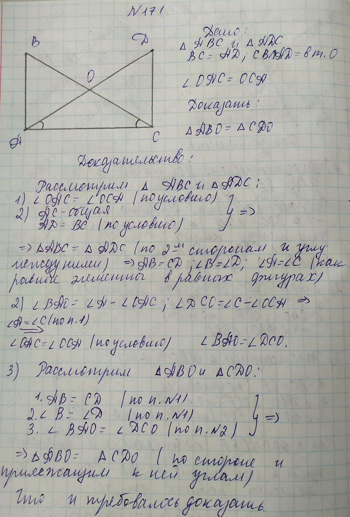Ответ к учебнику по геометрии 7 класс Атанасян, Бутузов, Кадомцев, Позняк, Юдин номер 171