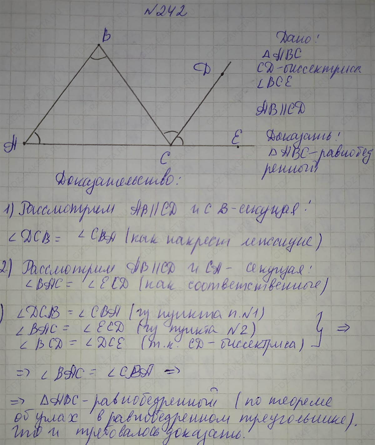 Ответ к учебнику по геометрии 7 класс Атанасян, Бутузов, Кадомцев, Позняк, Юдин номер 242