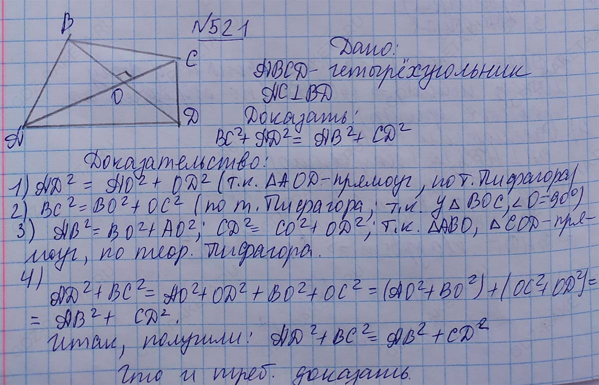 Ответ к учебнику по геометрии 7 класс Атанасян, Бутузов, Кадомцев, Позняк, Юдин номер 521