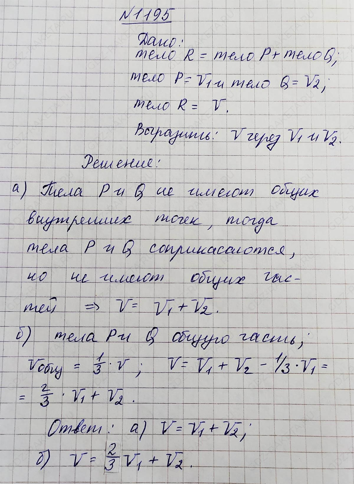 Ответ к учебнику по геометрии 7 класс Атанасян, Бутузов, Кадомцев, Позняк, Юдин номер 1195