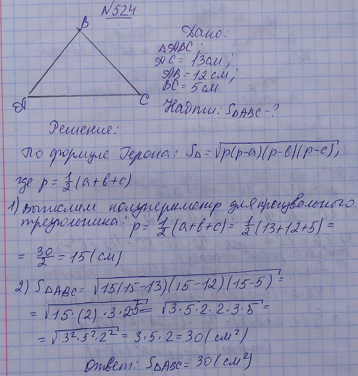 Ответ к учебнику по геометрии 7 класс Атанасян, Бутузов, Кадомцев, Позняк, Юдин номер 524