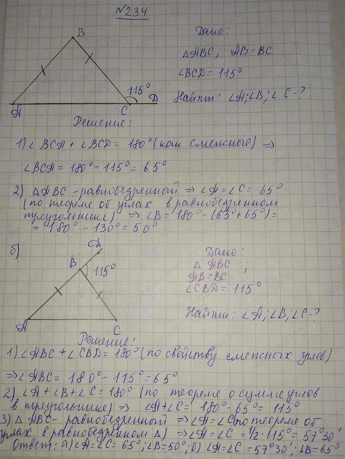 Ответ к учебнику по геометрии 7 класс Атанасян, Бутузов, Кадомцев, Позняк, Юдин номер 234