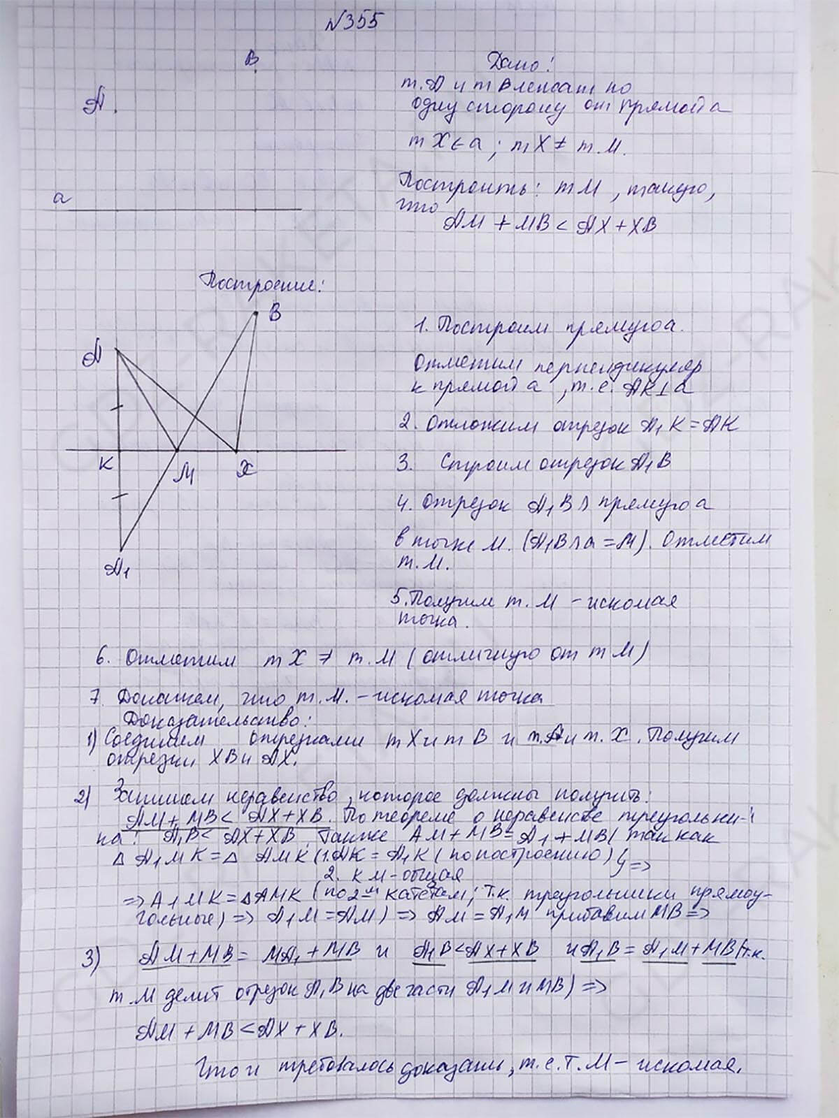 Ответ к учебнику по геометрии 7 класс Атанасян, Бутузов, Кадомцев, Позняк, Юдин номер 355