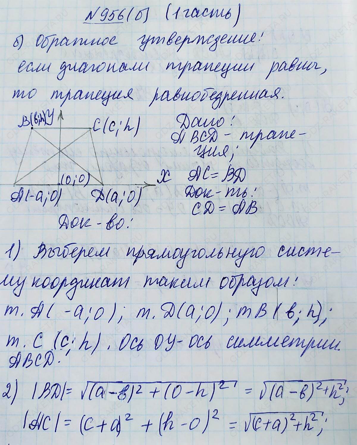 Ответ к учебнику по геометрии 7 класс Атанасян, Бутузов, Кадомцев, Позняк, Юдин номер 956