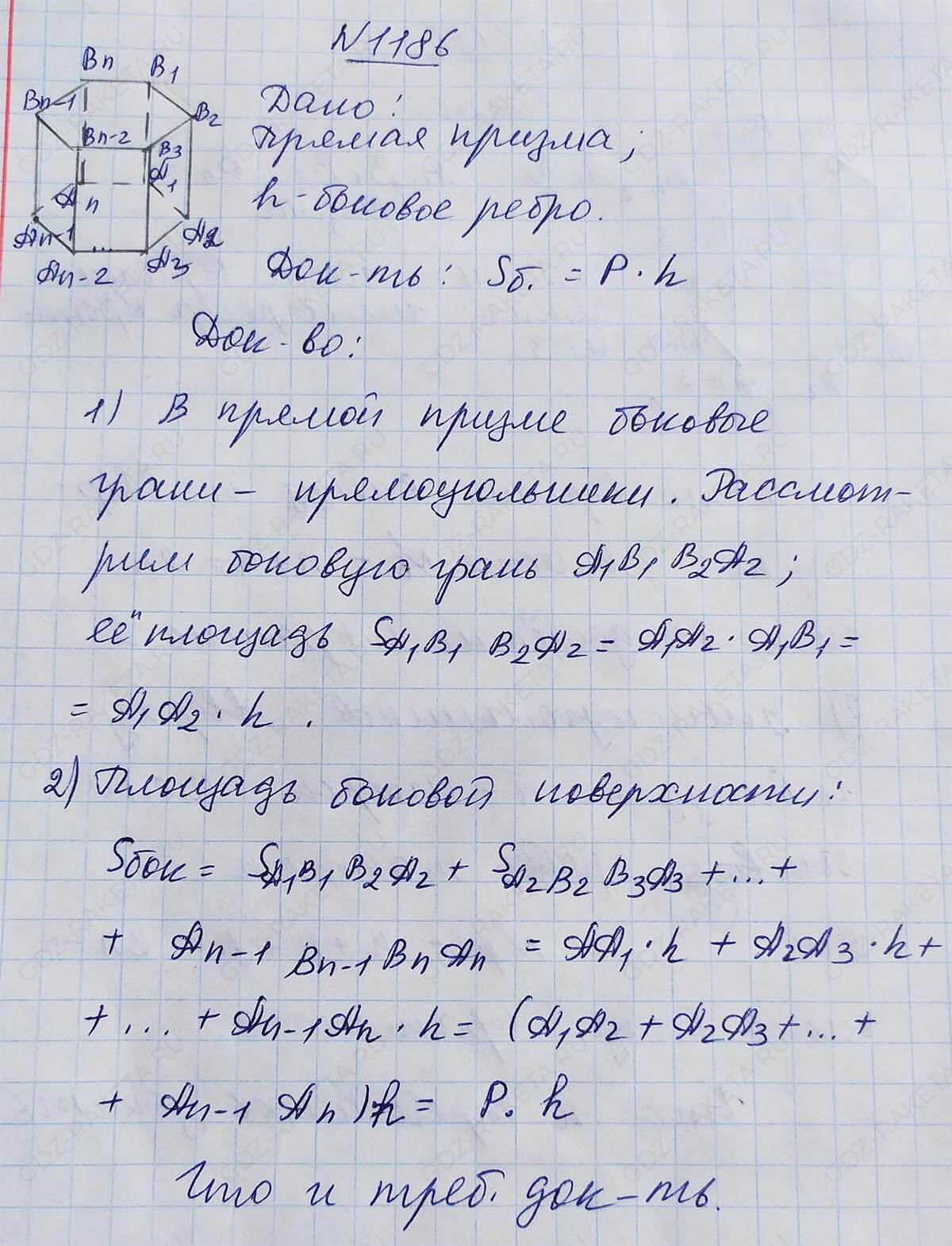 Ответ к учебнику по геометрии 7 класс Атанасян, Бутузов, Кадомцев, Позняк, Юдин номер 1186