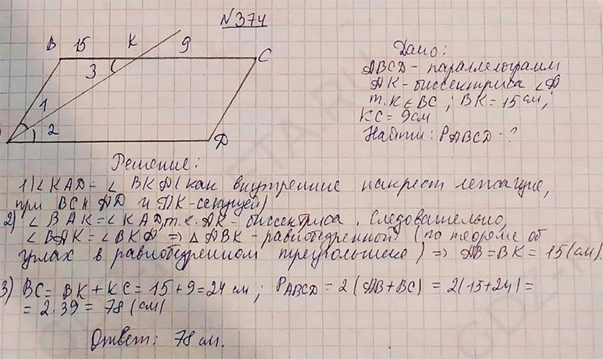 Ответ к учебнику по геометрии 7 класс Атанасян, Бутузов, Кадомцев, Позняк, Юдин номер 374