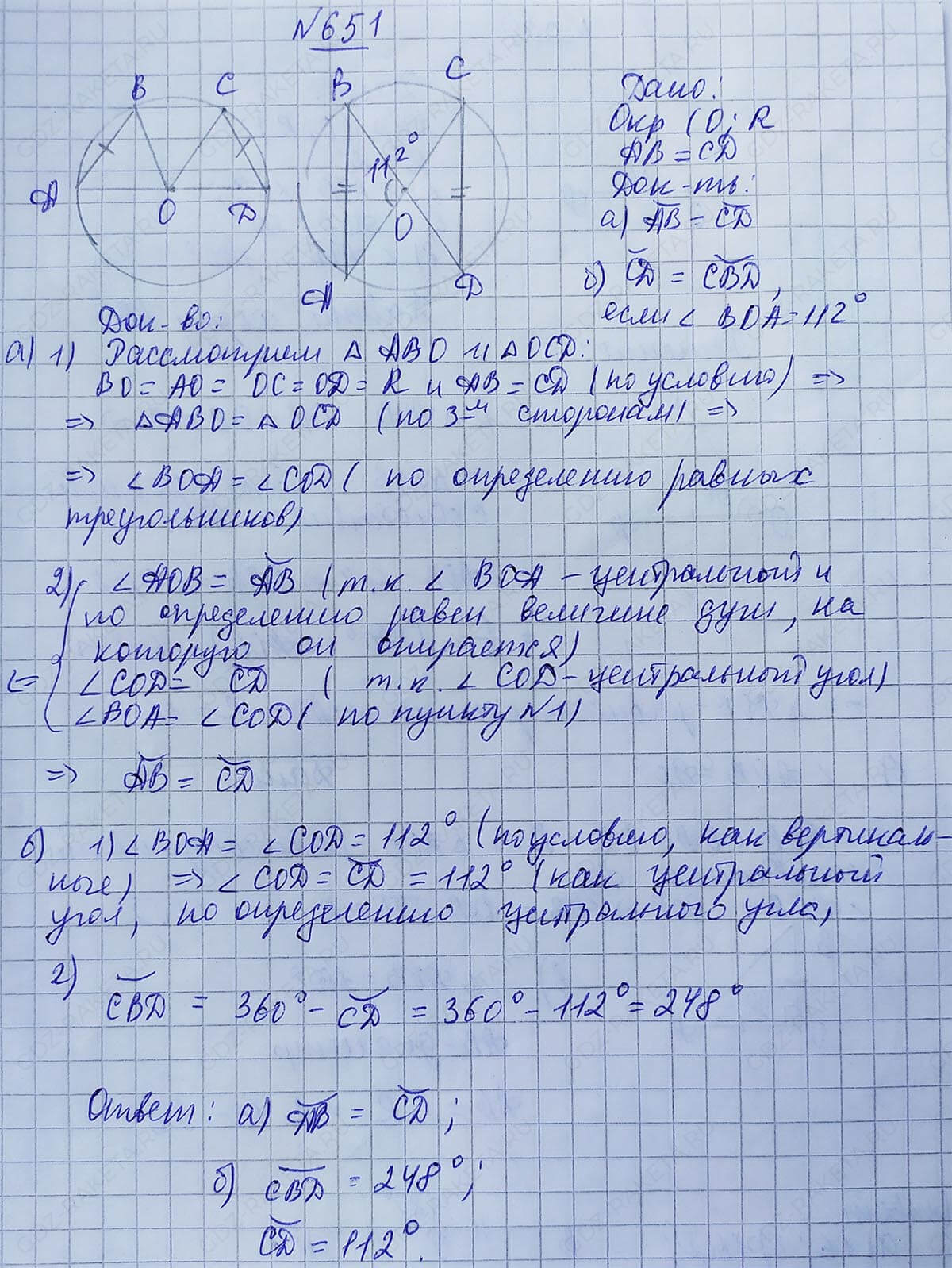 Ответ к учебнику по геометрии 7 класс Атанасян, Бутузов, Кадомцев, Позняк, Юдин номер 651