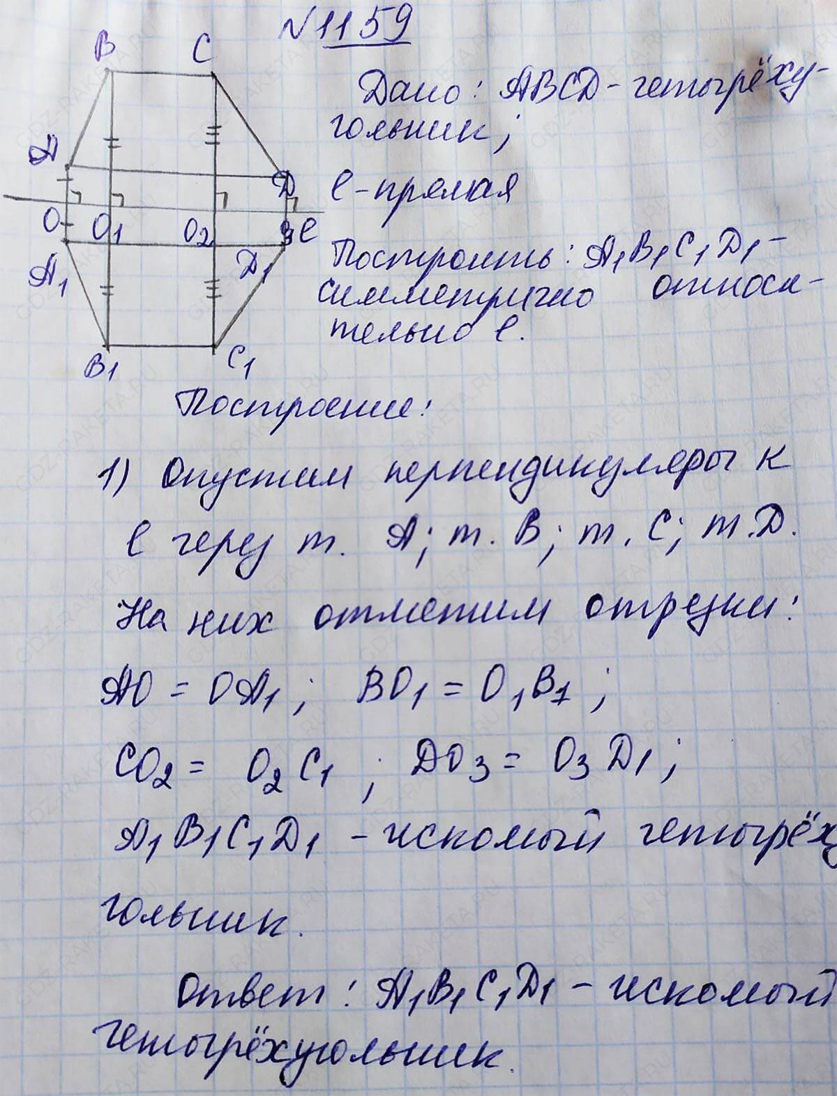 Ответ к учебнику по геометрии 7 класс Атанасян, Бутузов, Кадомцев, Позняк, Юдин номер 1159
