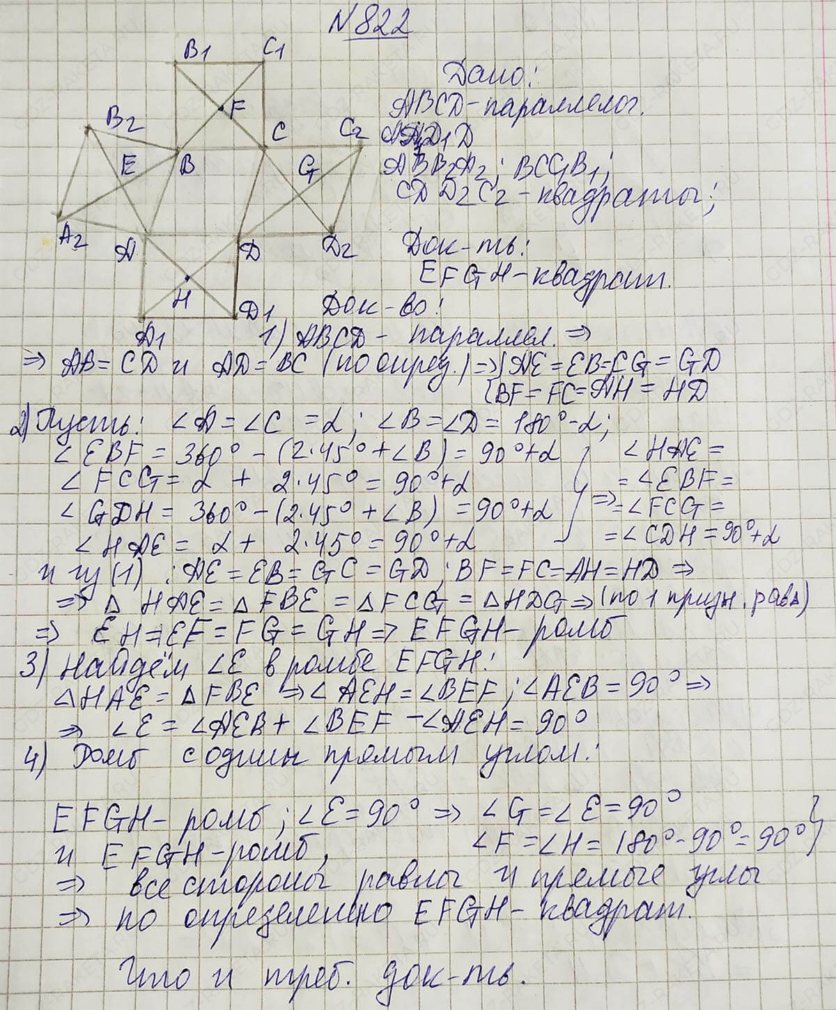 Ответ к учебнику по геометрии 7 класс Атанасян, Бутузов, Кадомцев, Позняк, Юдин номер 822